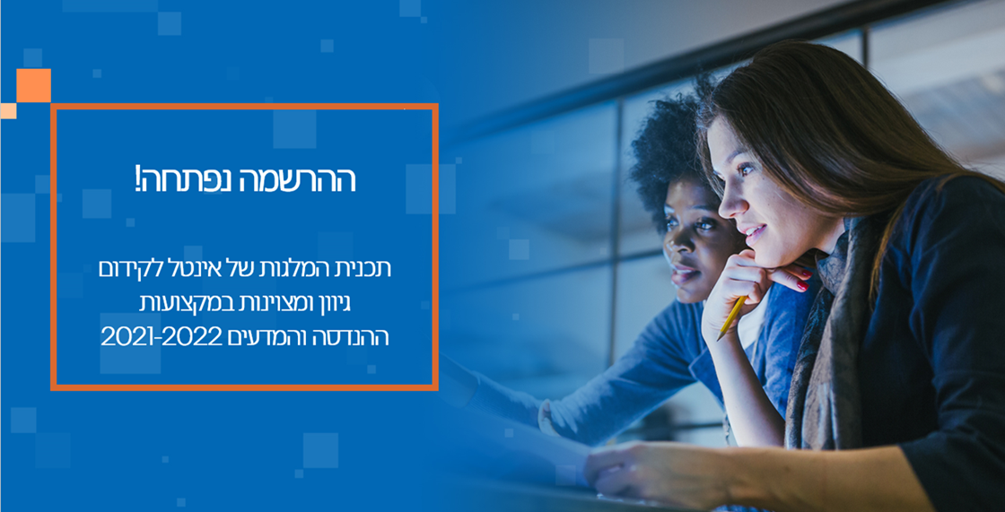 הרשמה למלגת אינטל, תמונה