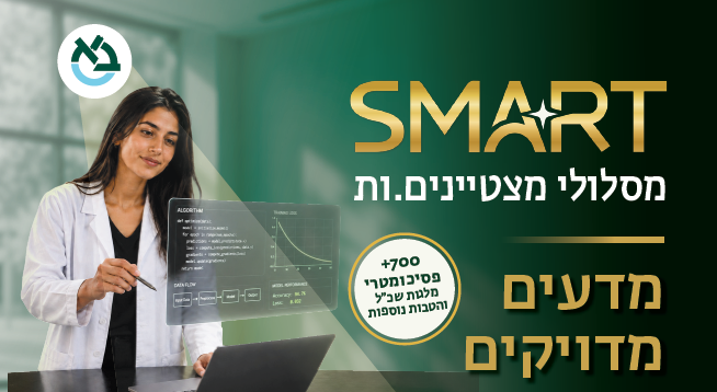 מסלילי מצטיינים.ות