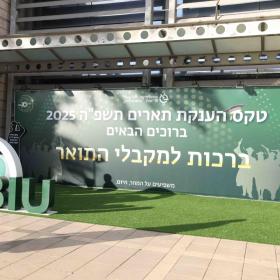 אירועי הענקת תארים תשפ"ה 2025_146